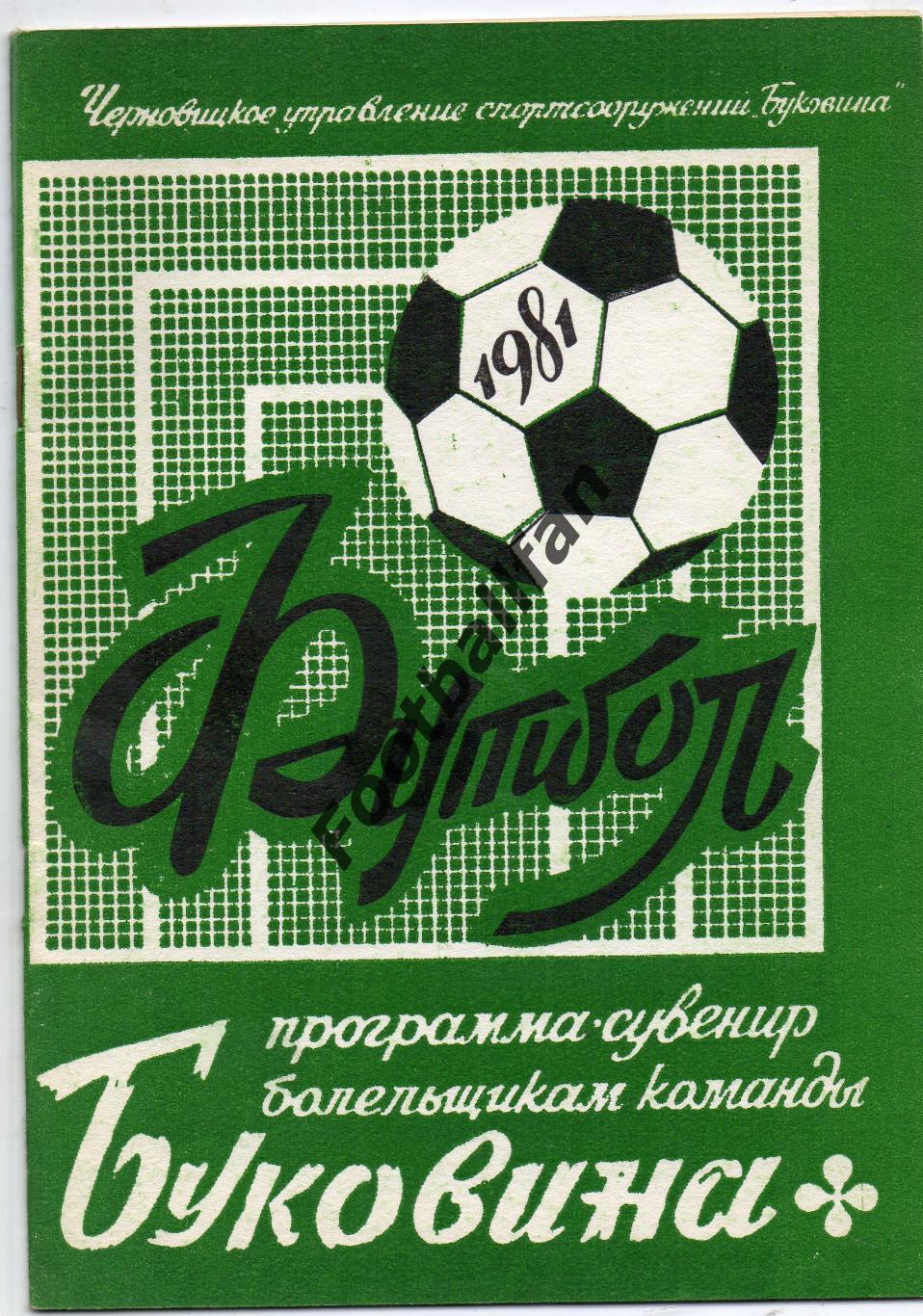 Буковина Черновцы . 1981 год .