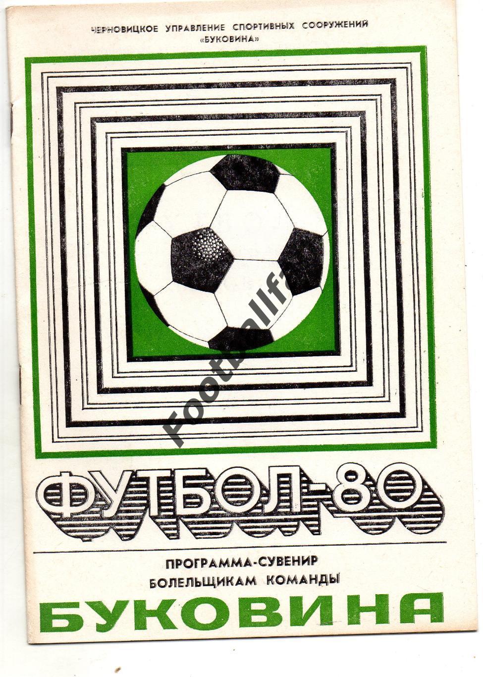 Буковина Черновцы . 1980 год .