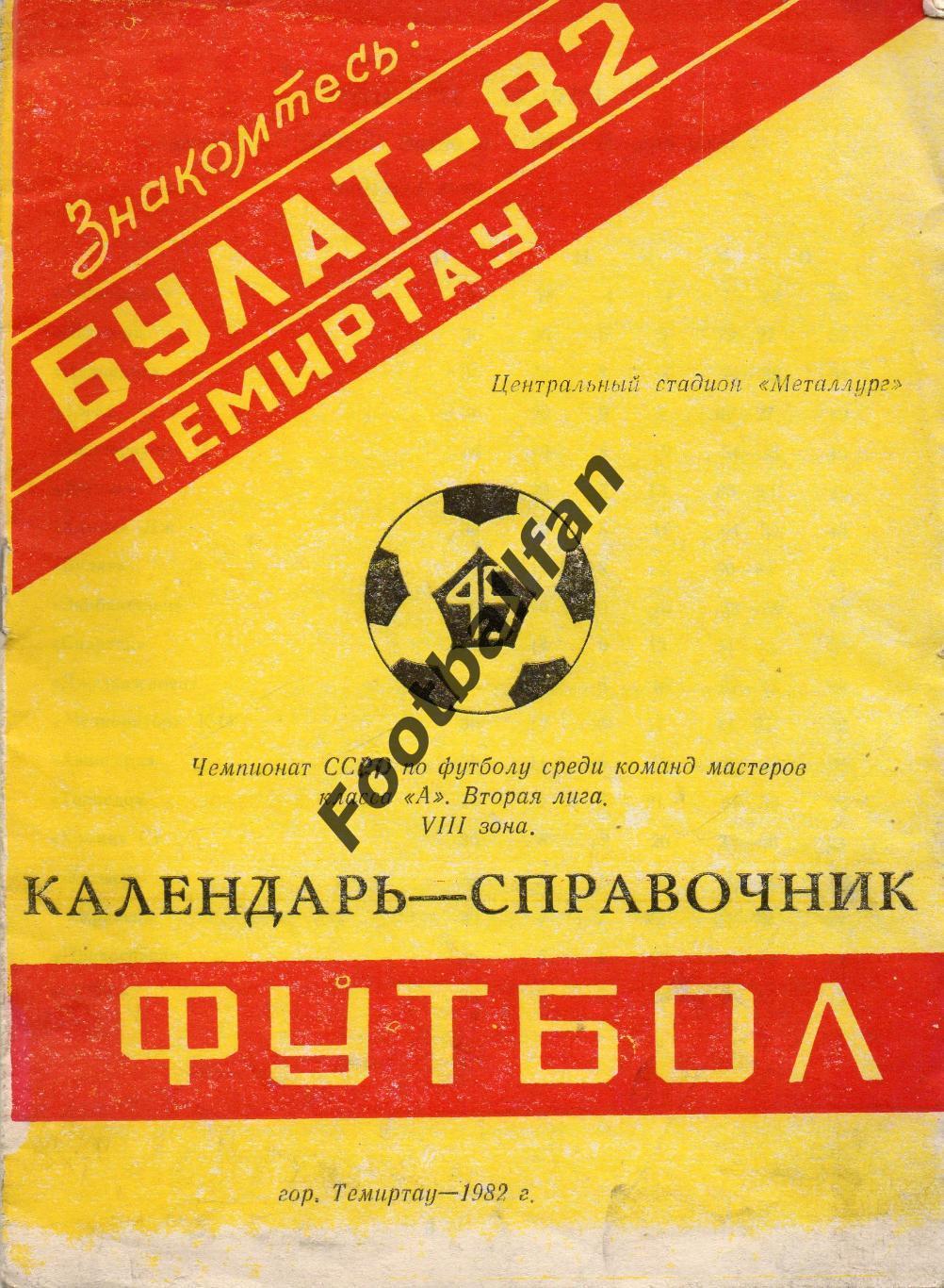 Темиртау . 1982 год .