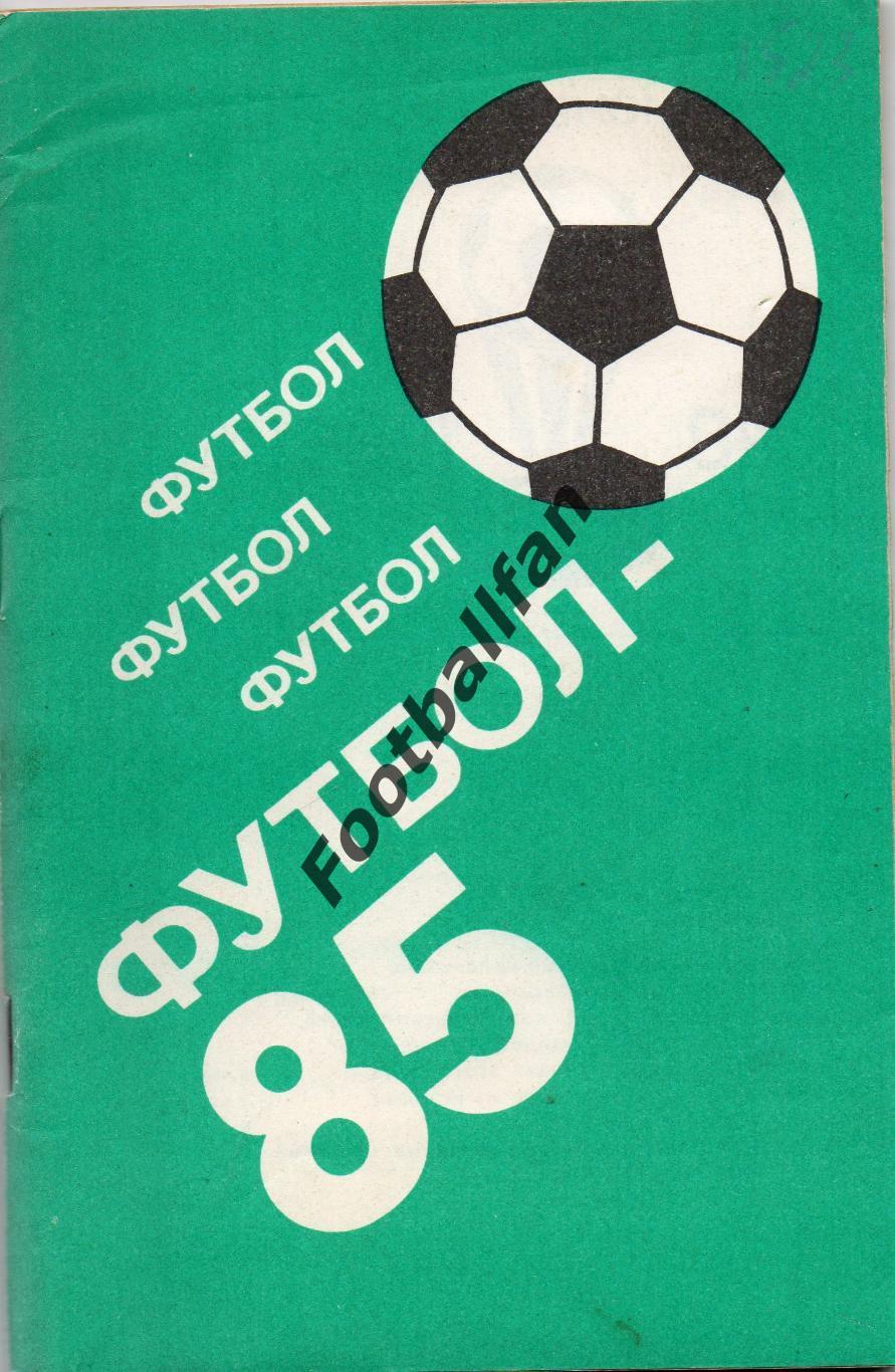 Алма Ата . 1985 год .