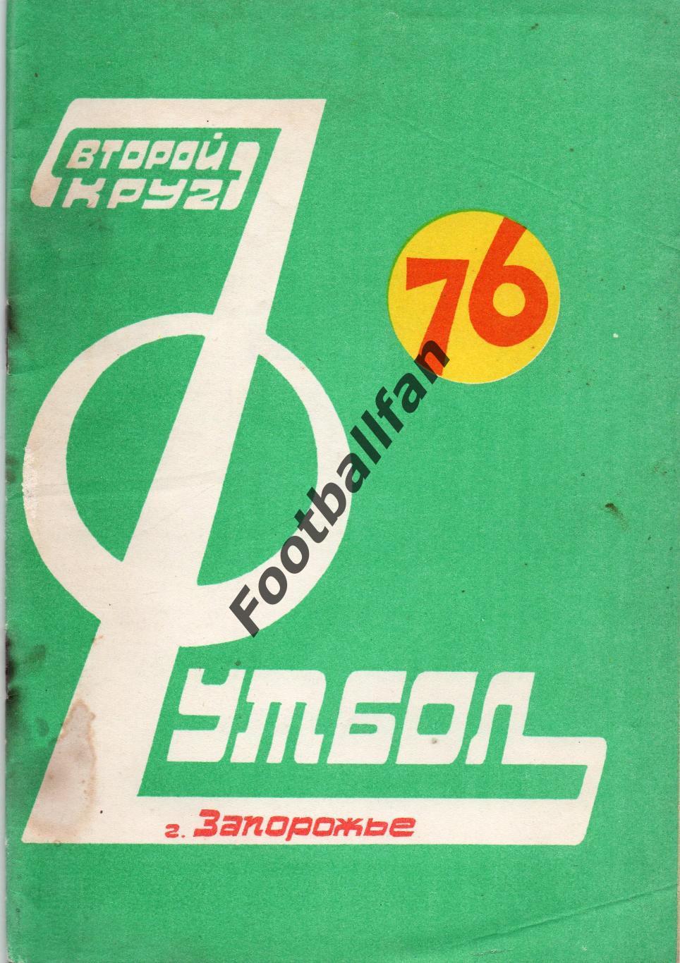 Запорожье . 1976 год .