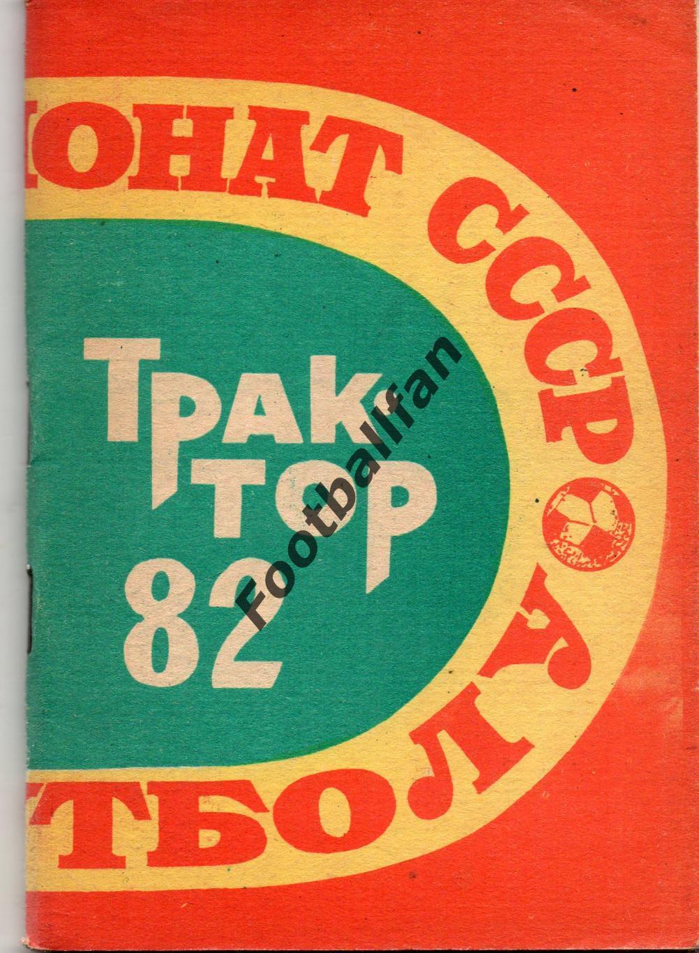 Павлодар . 1982 год .