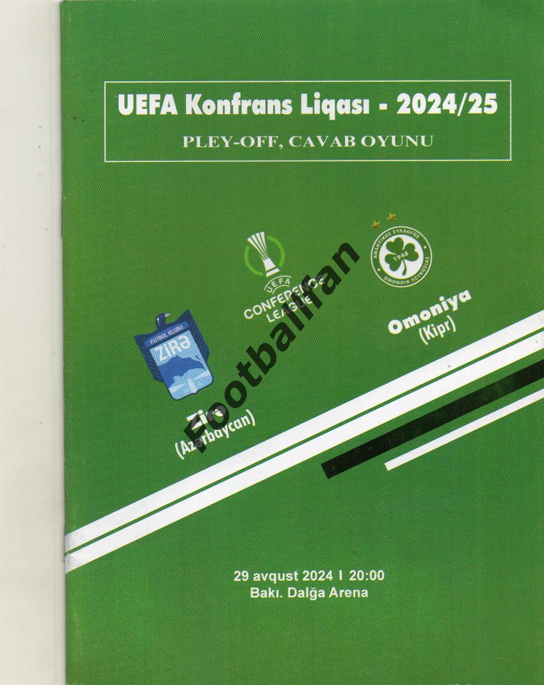 Зира Баку , Азербайджан - Омония Никосия , Кипр 29.08.2024