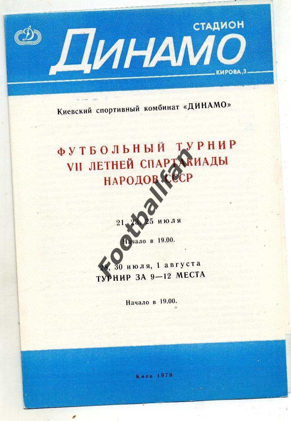 Спартакиада народов СССР . КИЕВ . 21.07 - 01.08.1979