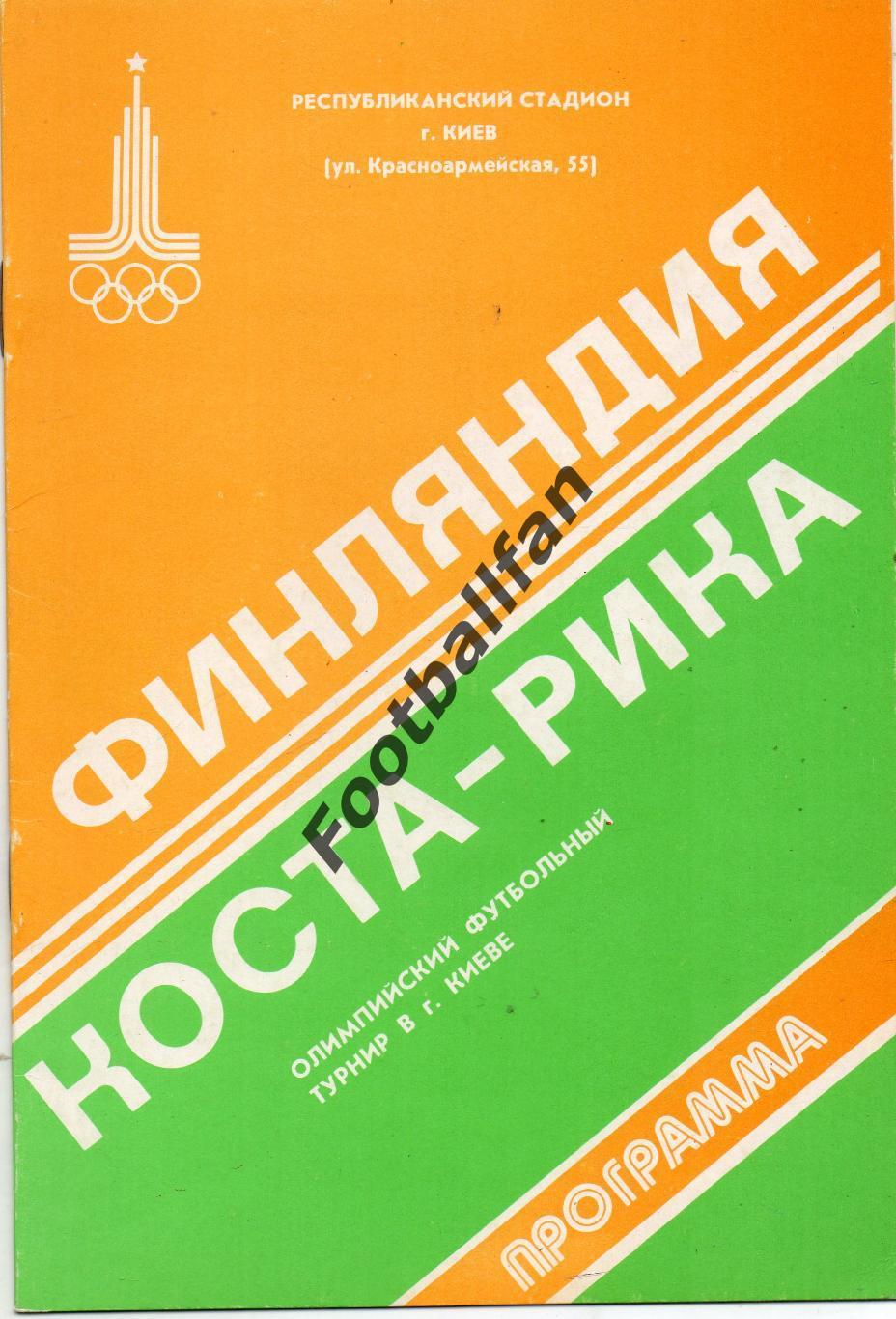 Финляндия - Коста Рика 25.07.1980 год . ОЛИМПИАДА . Киев