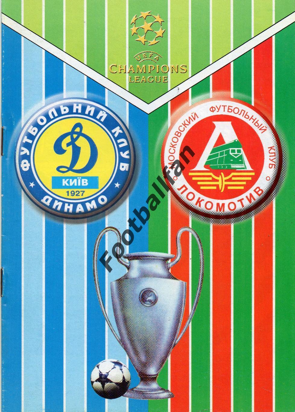Динамо Киев , Украина - Локомотив Москва , Россия 17.09.2003