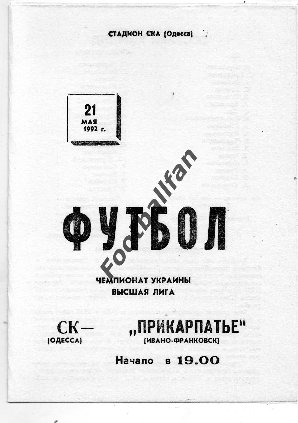 СК Одесса - Прикарпатье Ивано - Франковск 21.05.1992