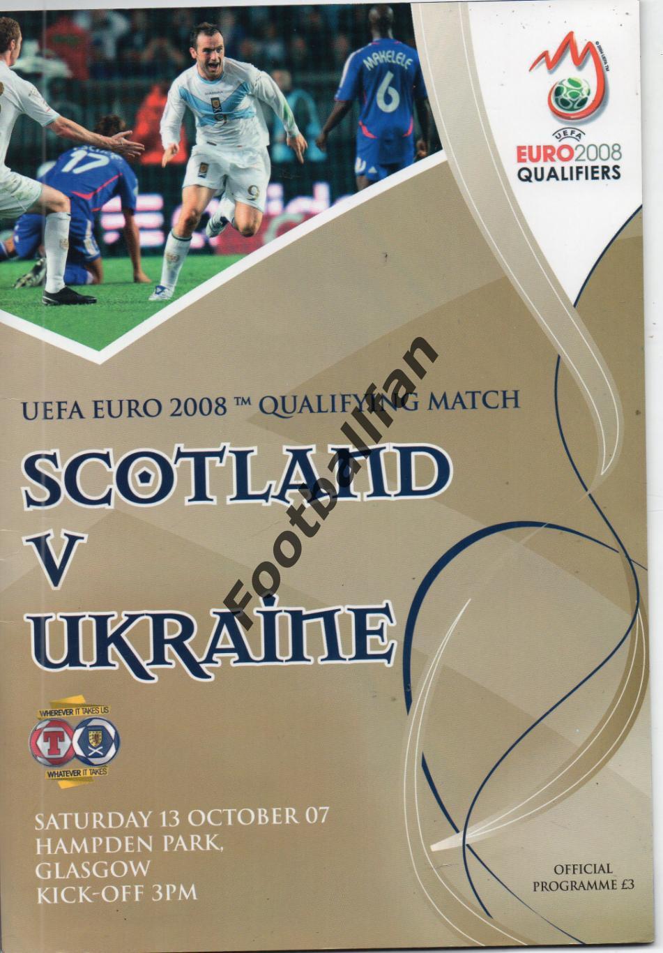 Шотландия - Украина 13.10.2007