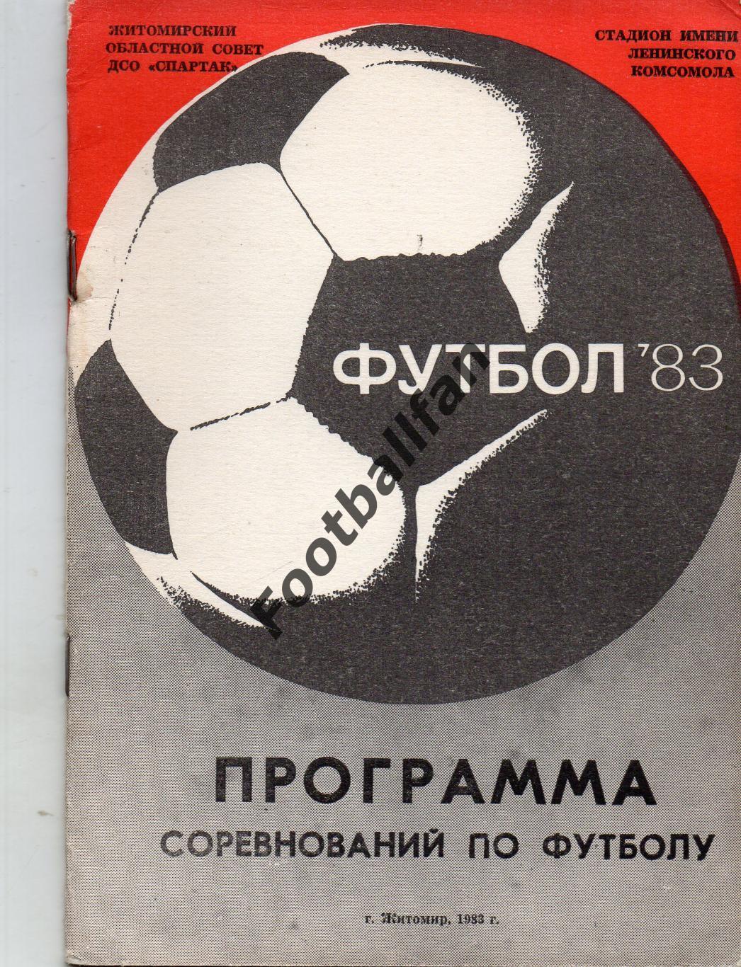 Житомир 1983 год .