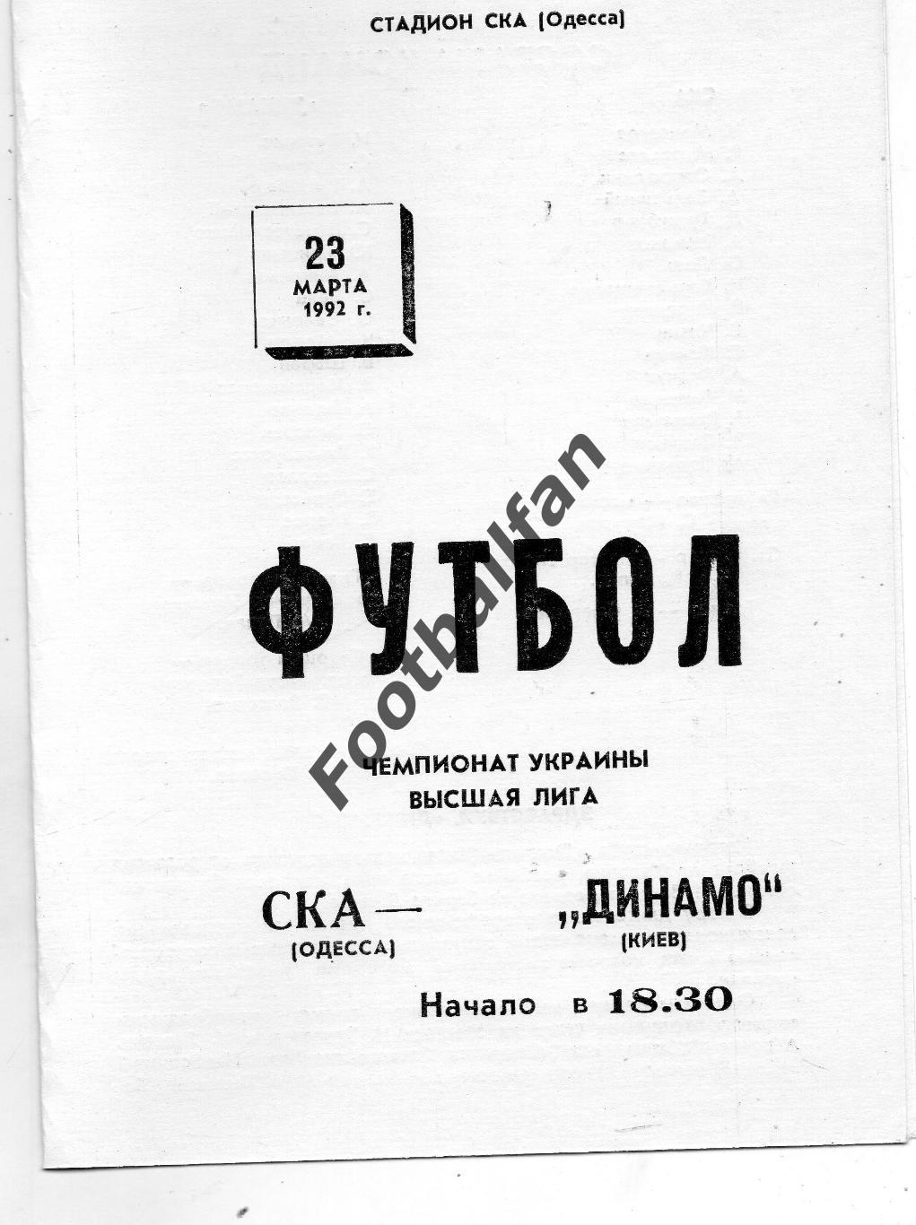 СКА Одесса - Динамо Киев 23.03.1992