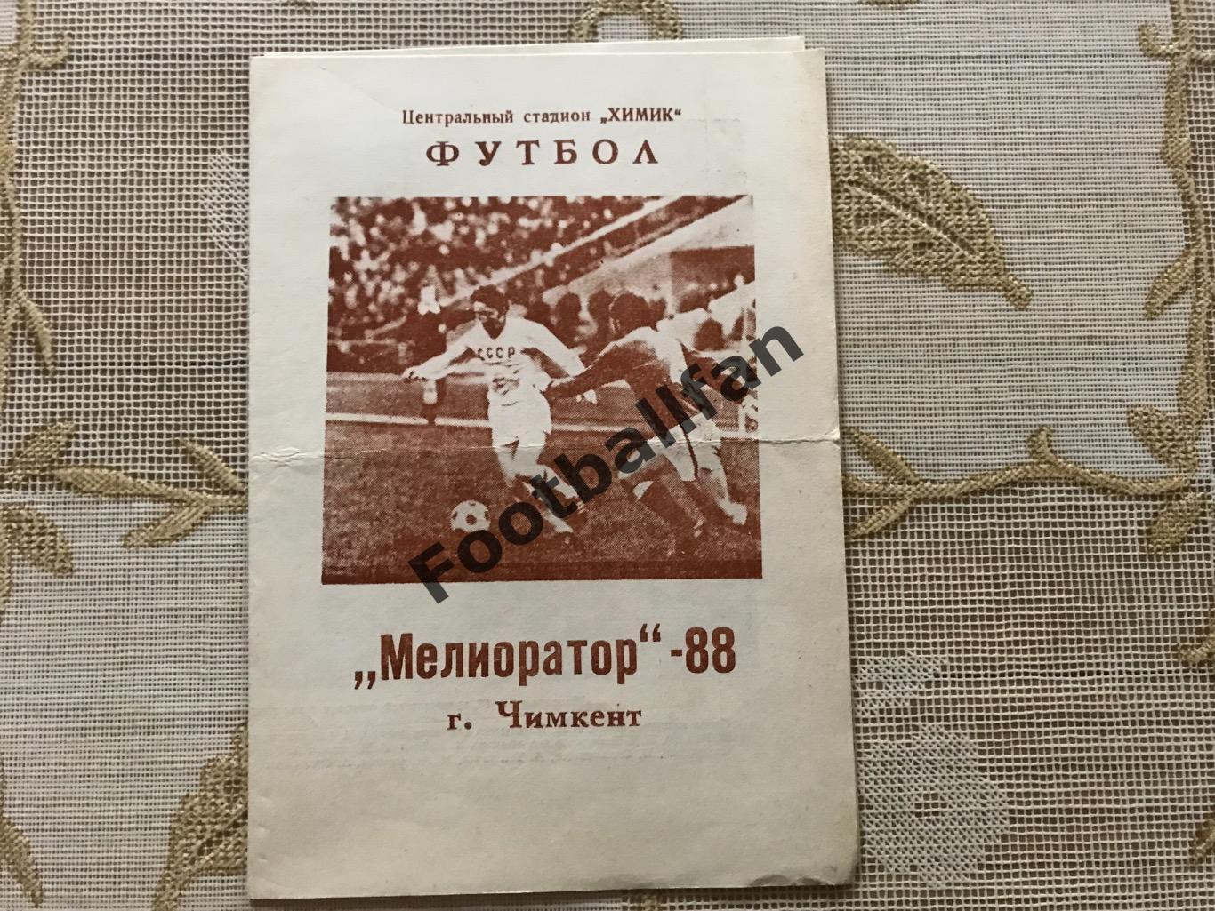 Мелиоратор Чимкент 1988 год