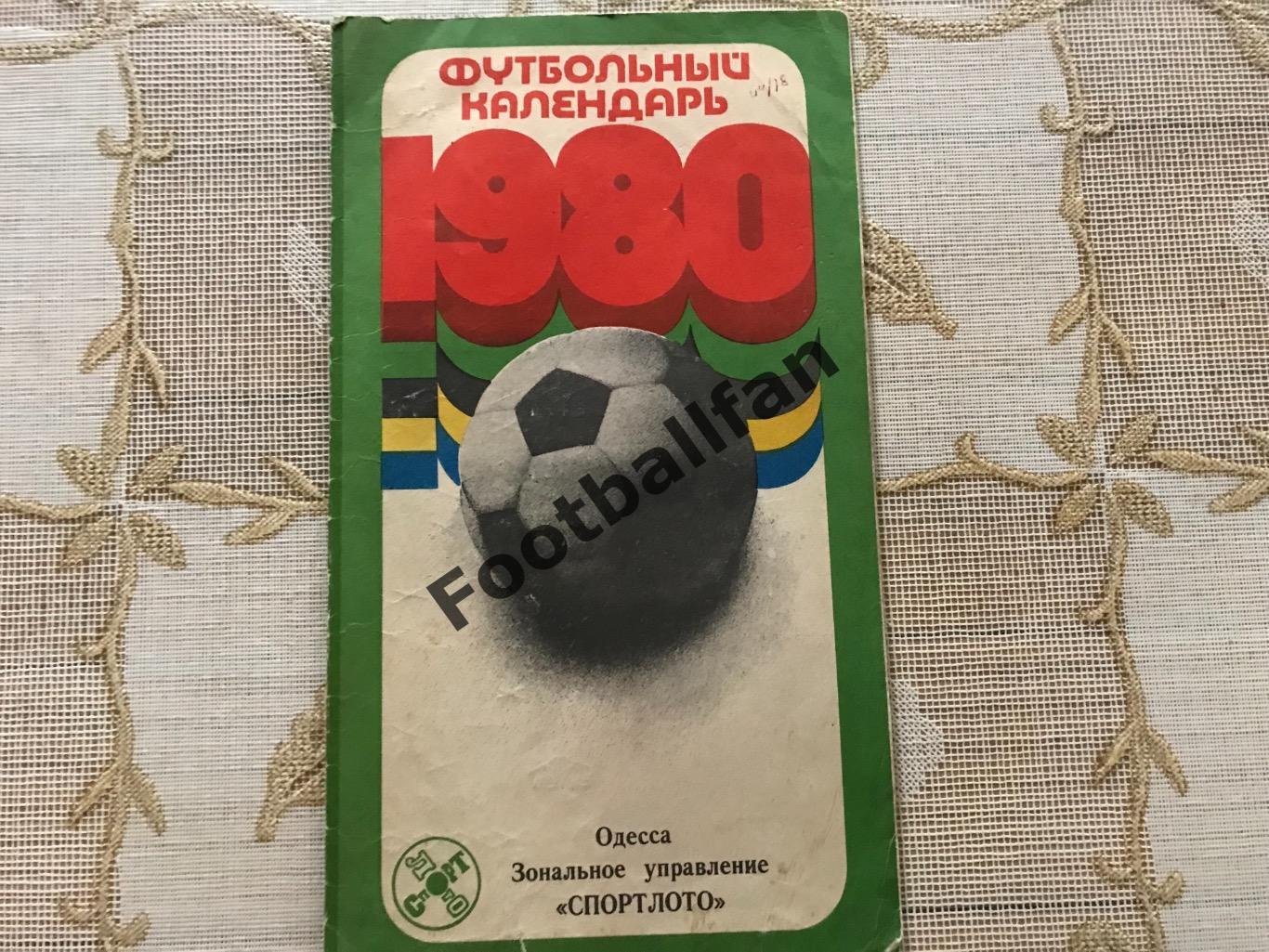 Одесса 1980 год ( Спортлото )