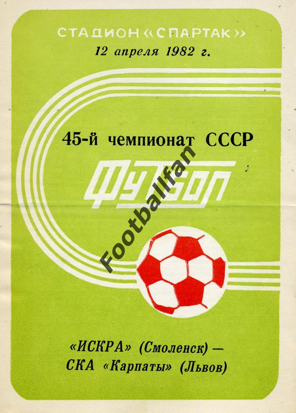 Искра Смоленск - СКА Карпаты Львов 12.04.1982