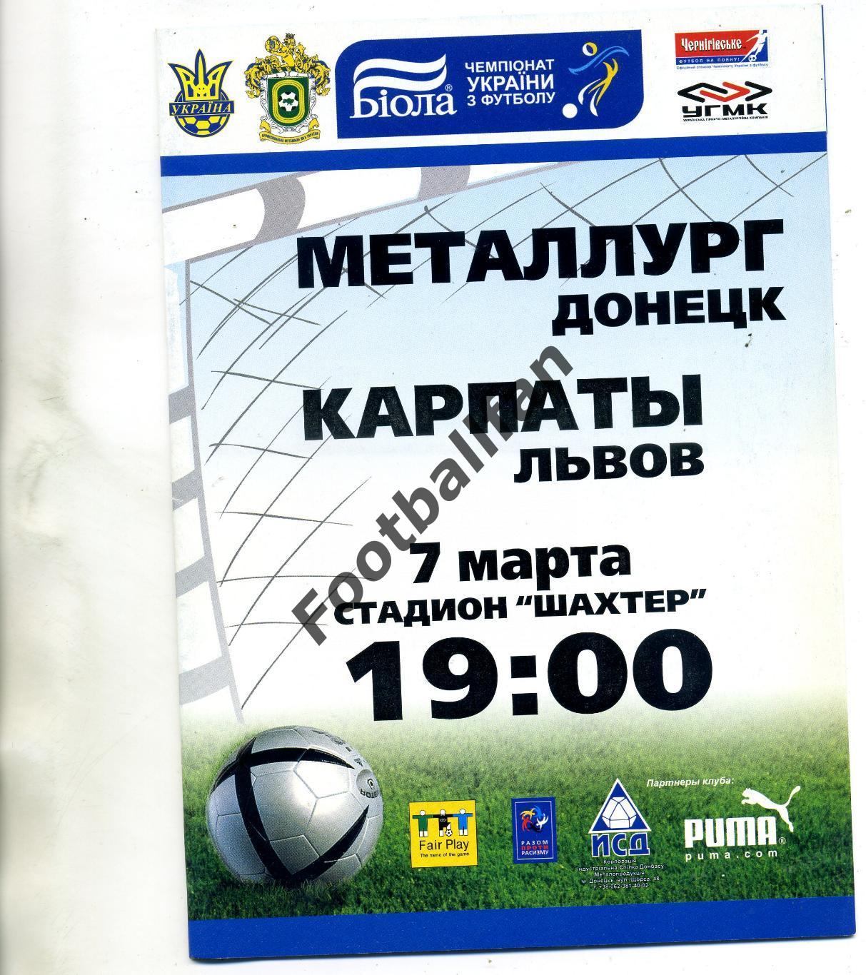 Металлург Донецк - Карпаты Львов 07.03.2008