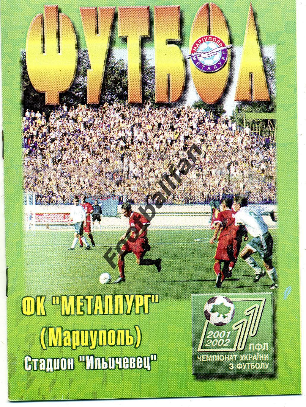 Металлург Мариуполь - Динамо Киев 07.06.2002