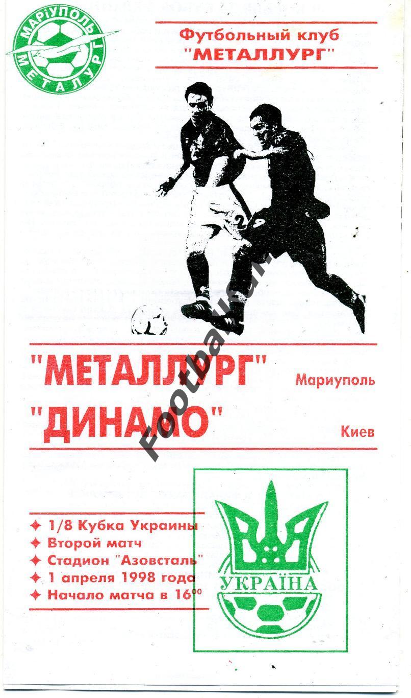 Металлург Мариуполь - Динамо Киев 01.04.1998 Кубок Укоаины