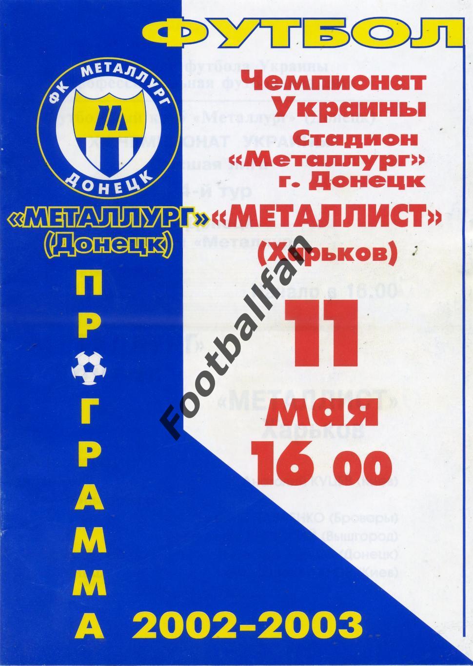 Металлург Донецк - Металлист Харьков 11.05.2003