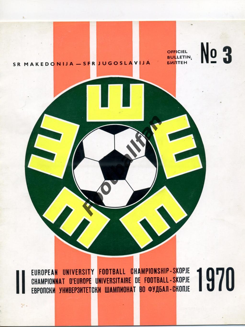 Финал чемпионата Европы среди студентов . Скопье ( Югославия ) 1970 . Сб. СССР