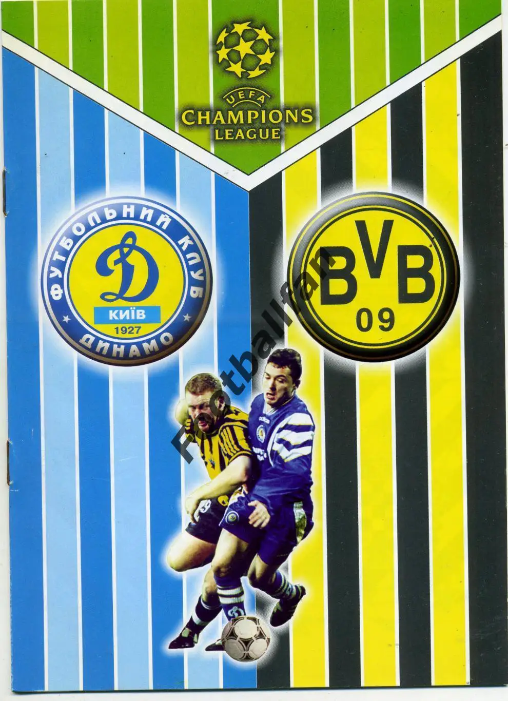 Динамо Киев , Украина - Боруссия Дортмунд , Германия 11.09.2001.