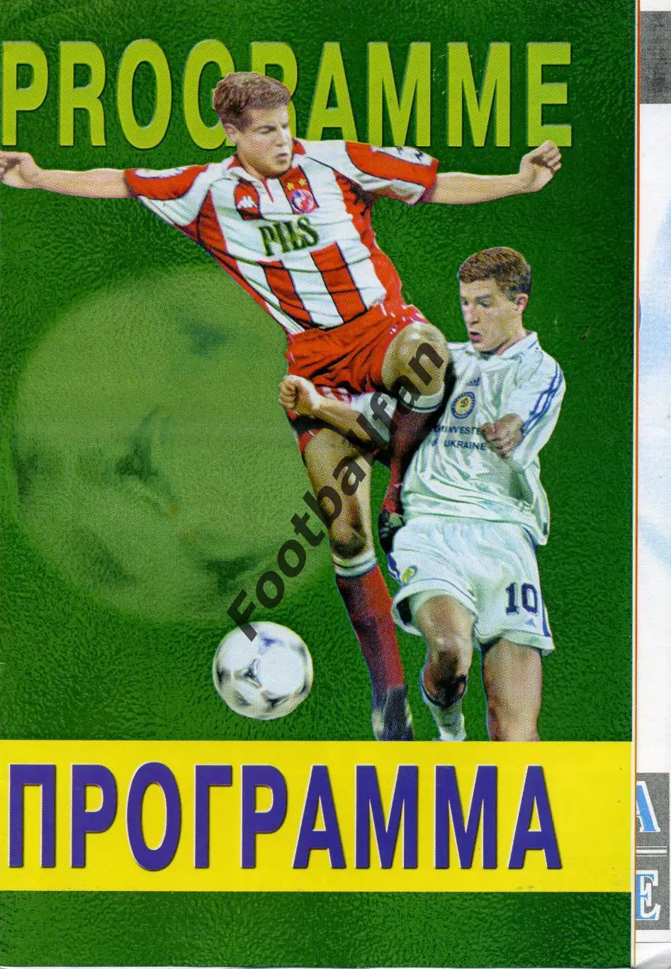 Динамо Киев , Украина - Пюник Ереван , Армения 31.07.2002