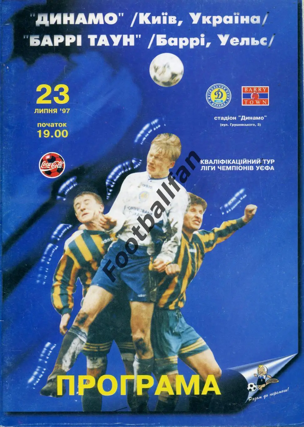 Динамо Киев , Украина - Барри Таун Уэльс 23.07.1997