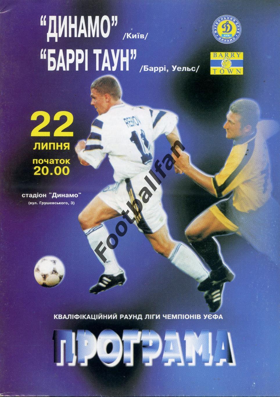 Динамо Киев , Украина - Барри Таун Уэльс 22.07.1998