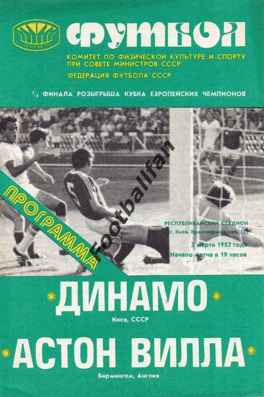 Динамо Киев , СССР - Астон Вилла Бирмингем , Англия 03.03.1982