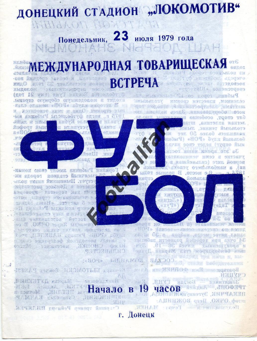 Шахтер Донецк , СССР - РОВ Рыбник , Польша 23.07.1979.