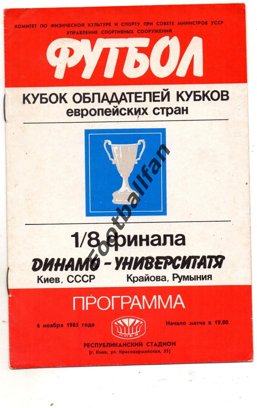 Динамо Киев , СССР - Университатя Крайова , Румыния 06.11.1985