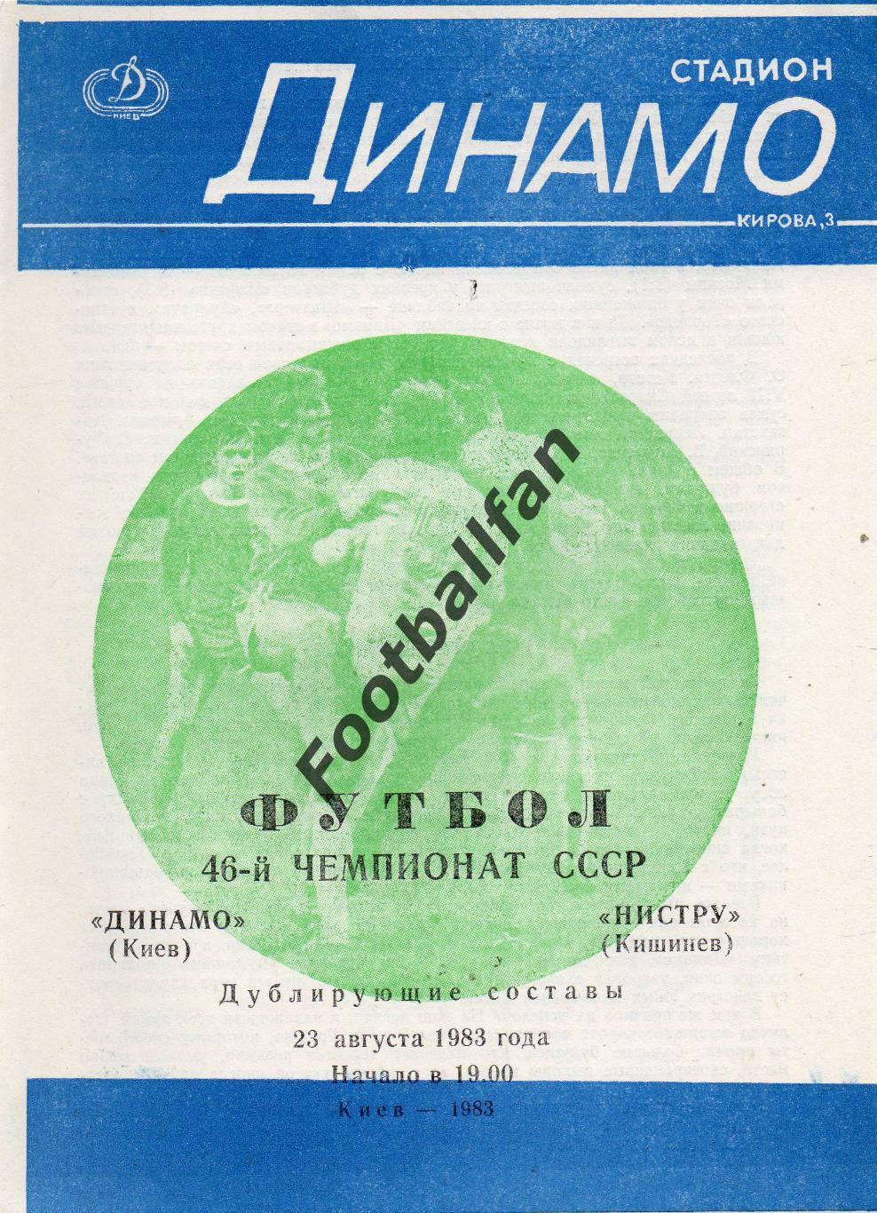 Динамо Киев - Нистру Кишинев 23.08.1983 дубль