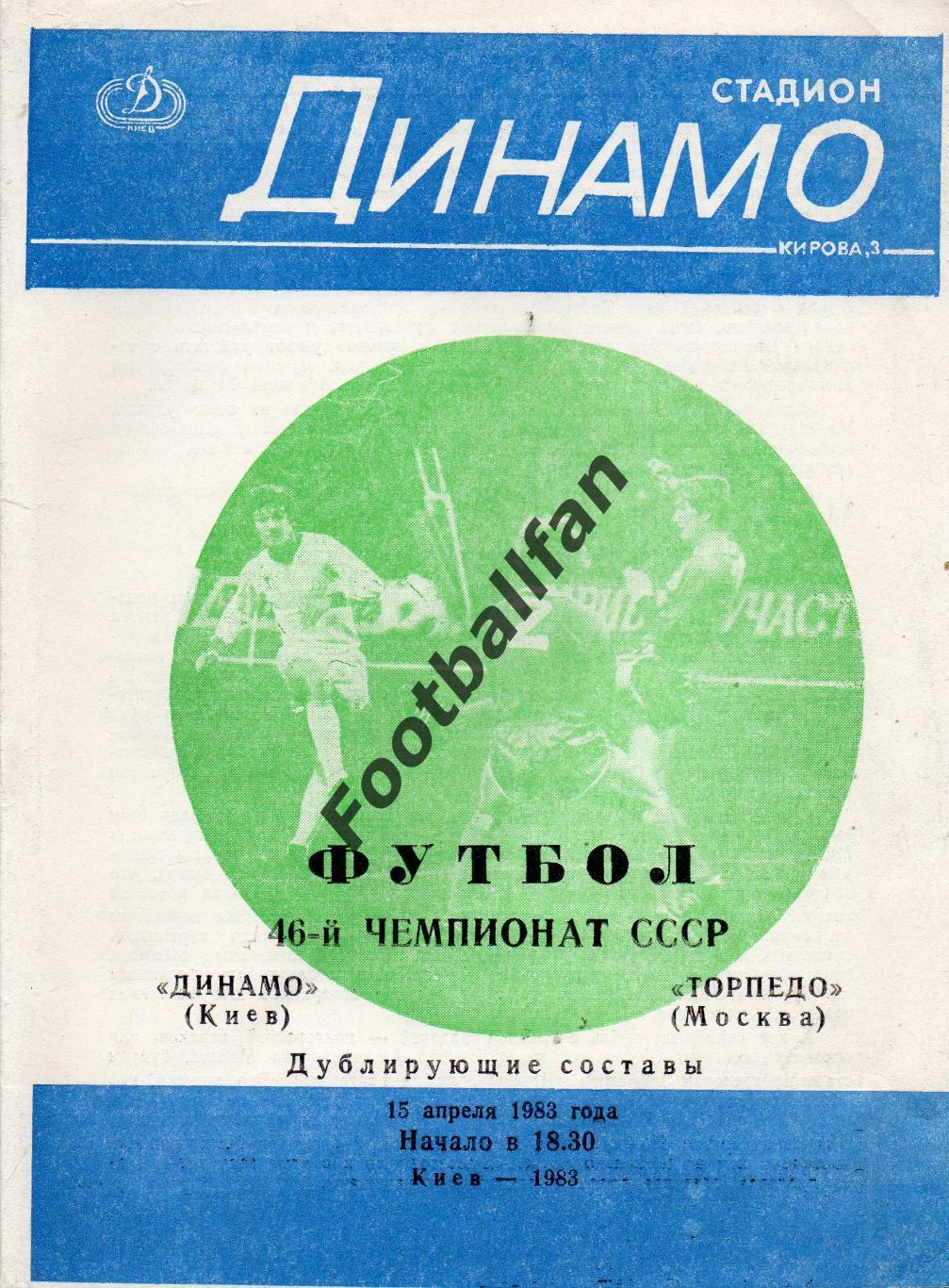 Динамо Киев - Торпедо Москва 15.04.1983 дубль 2-й вид