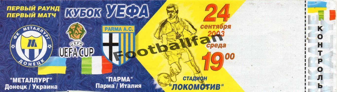 Металлург Донецк , Украина - Парма Италия 24.09.2003