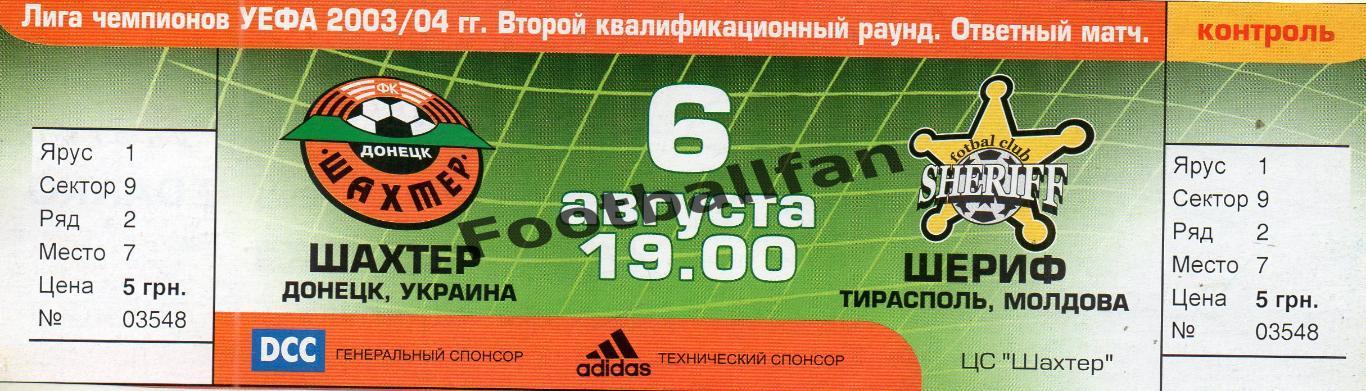 Шахтер Донецк , Украина - Шериф Тирасполь , Молдова 06.08.2003