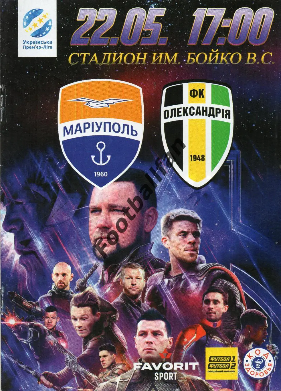 ФК Мариуполь - ФК Александрия 22.05.2019