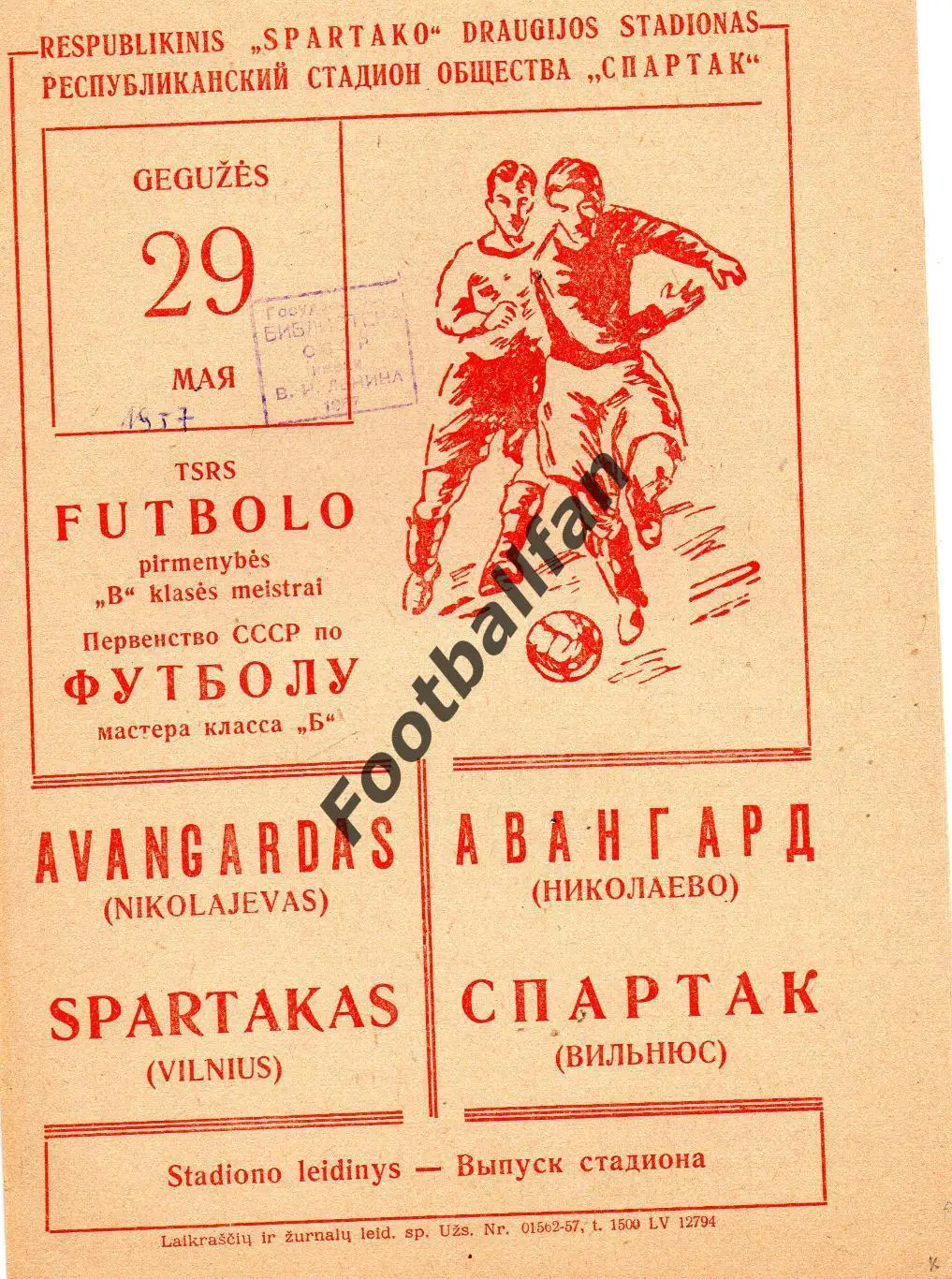 Спартак Вильнюс - Авангард Николаев 29.05.1957