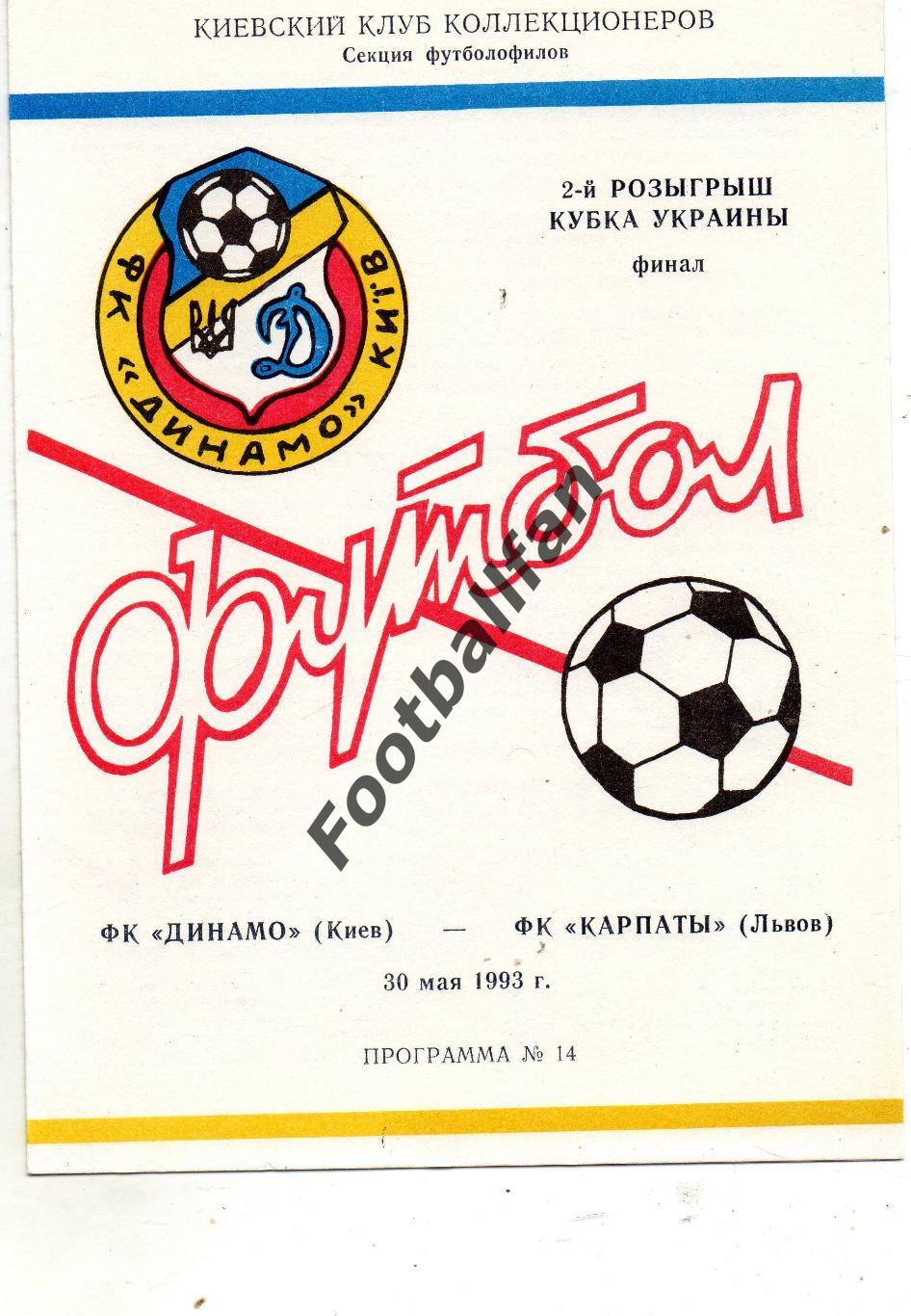 Динамо Киев - Карпаты Львов 30.05.1993 Кубок Украины Финал