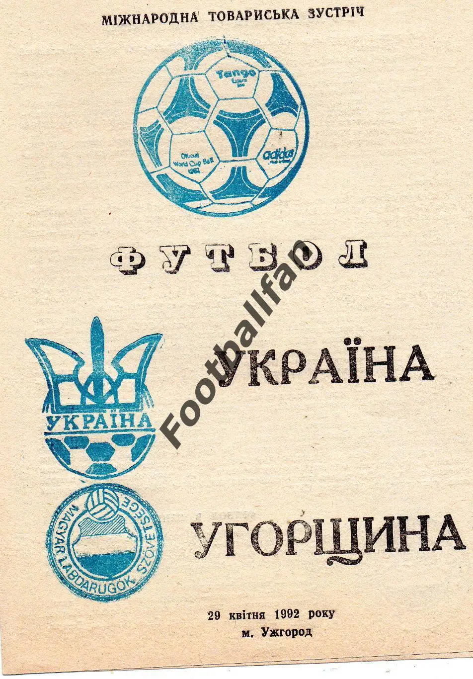 Украина - Венгрия 29.04.1992