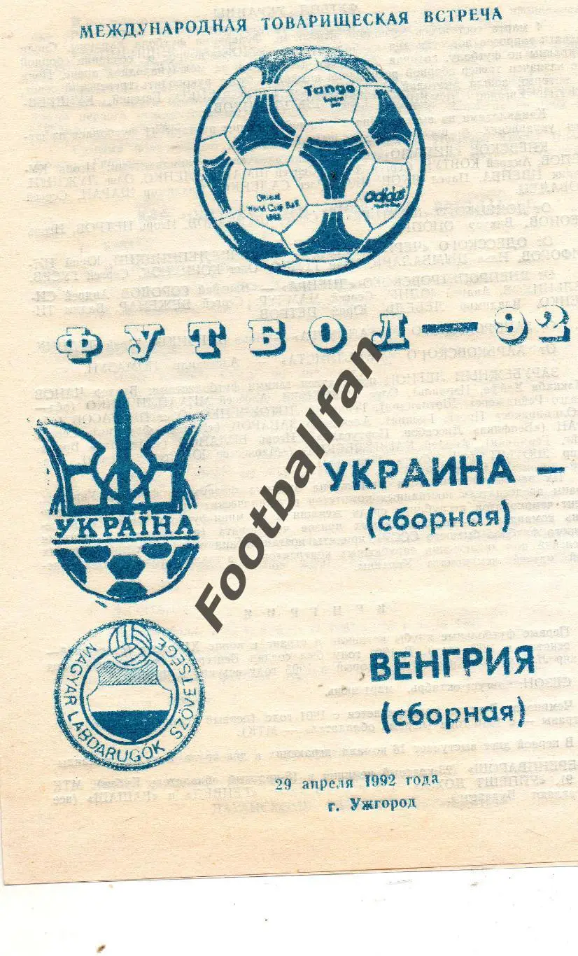 Украина - Венгрия 29.04.1992 (2)