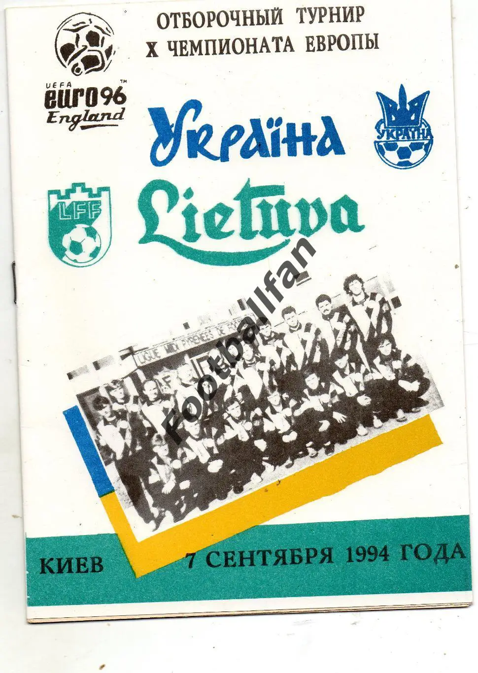 Украина - Литва 07.09.1994