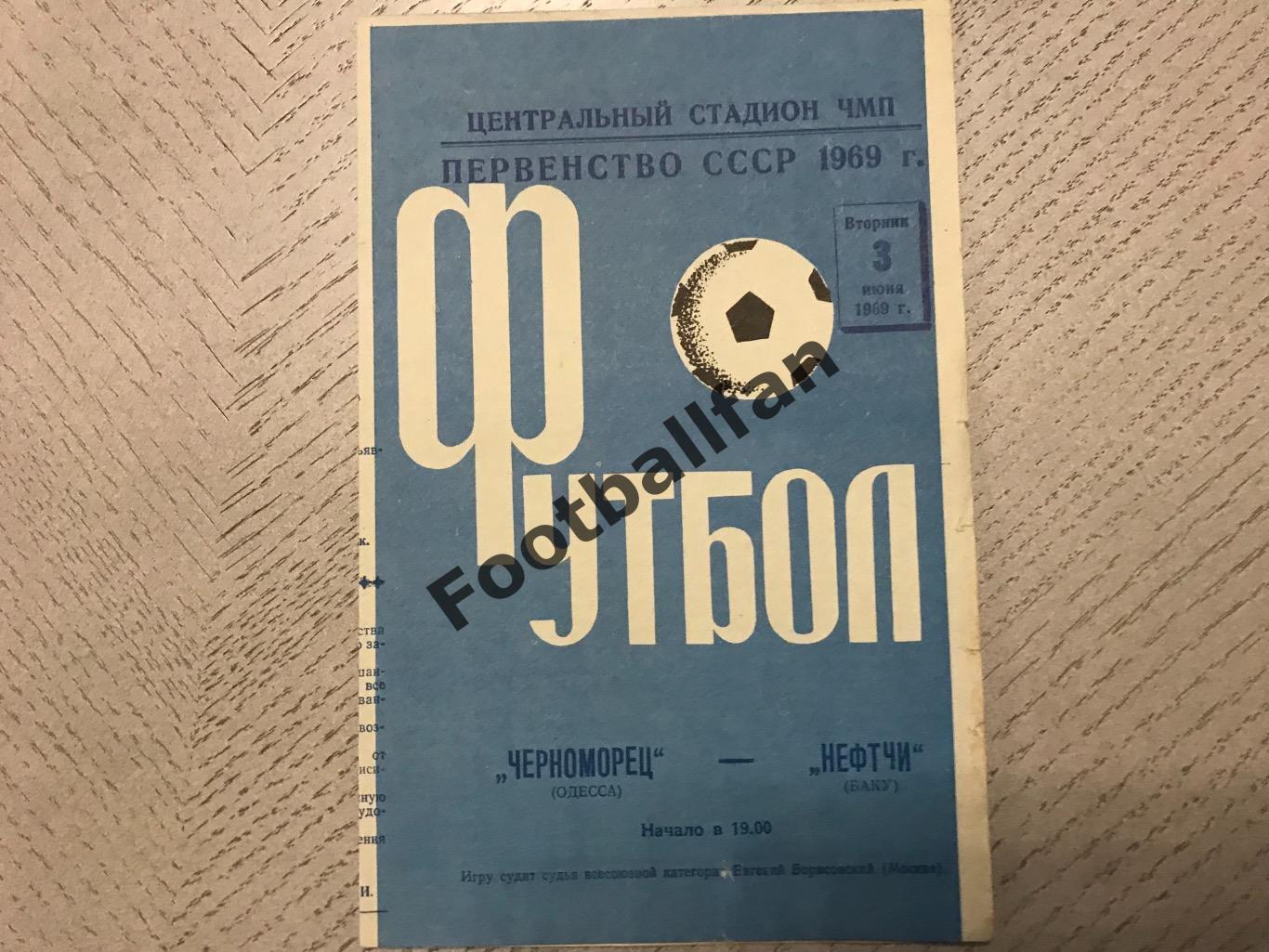 Черноморец Одесса - Нефтчи Баку 03.06.1969