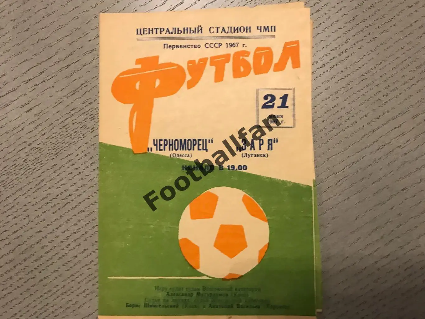 Черноморец Одесса - Заря Луганск 21.06.1967
