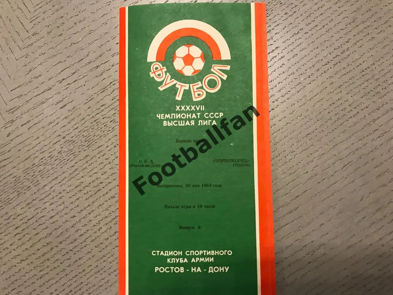 СКА Ростов - Черноморец Одесса 20.05.1984