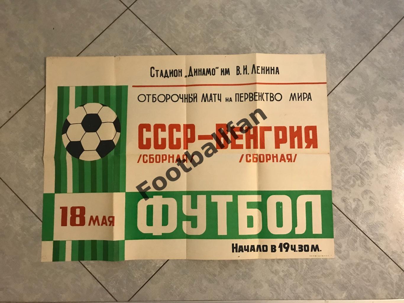 СССР - Венгрия 18.05.1977 тираж 200