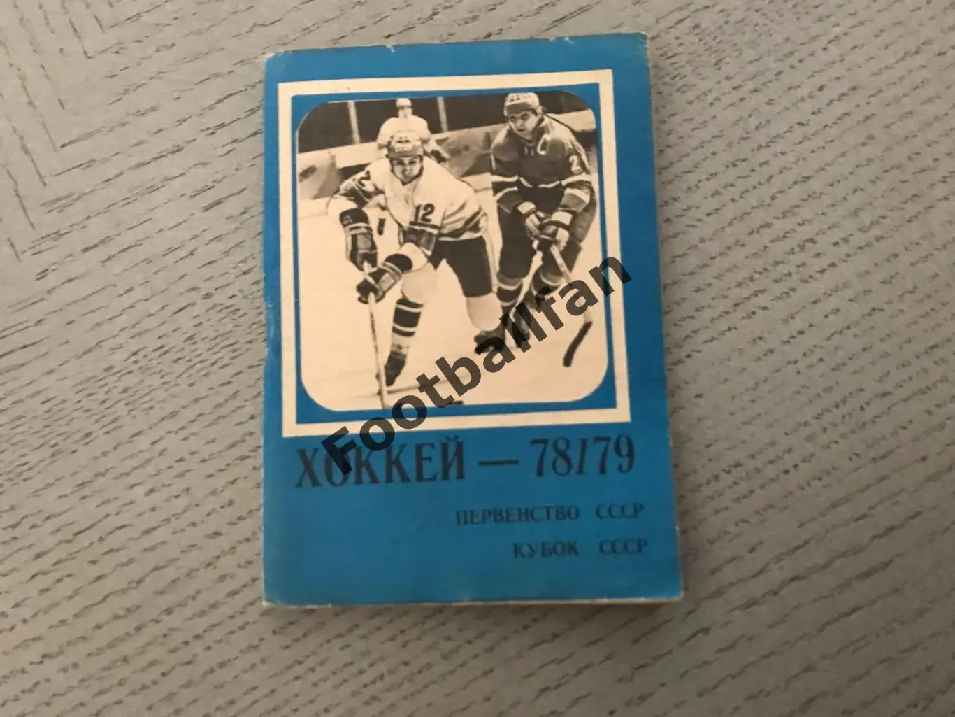 Москва ( Московская правда ) 1978 - 1979 г.г.