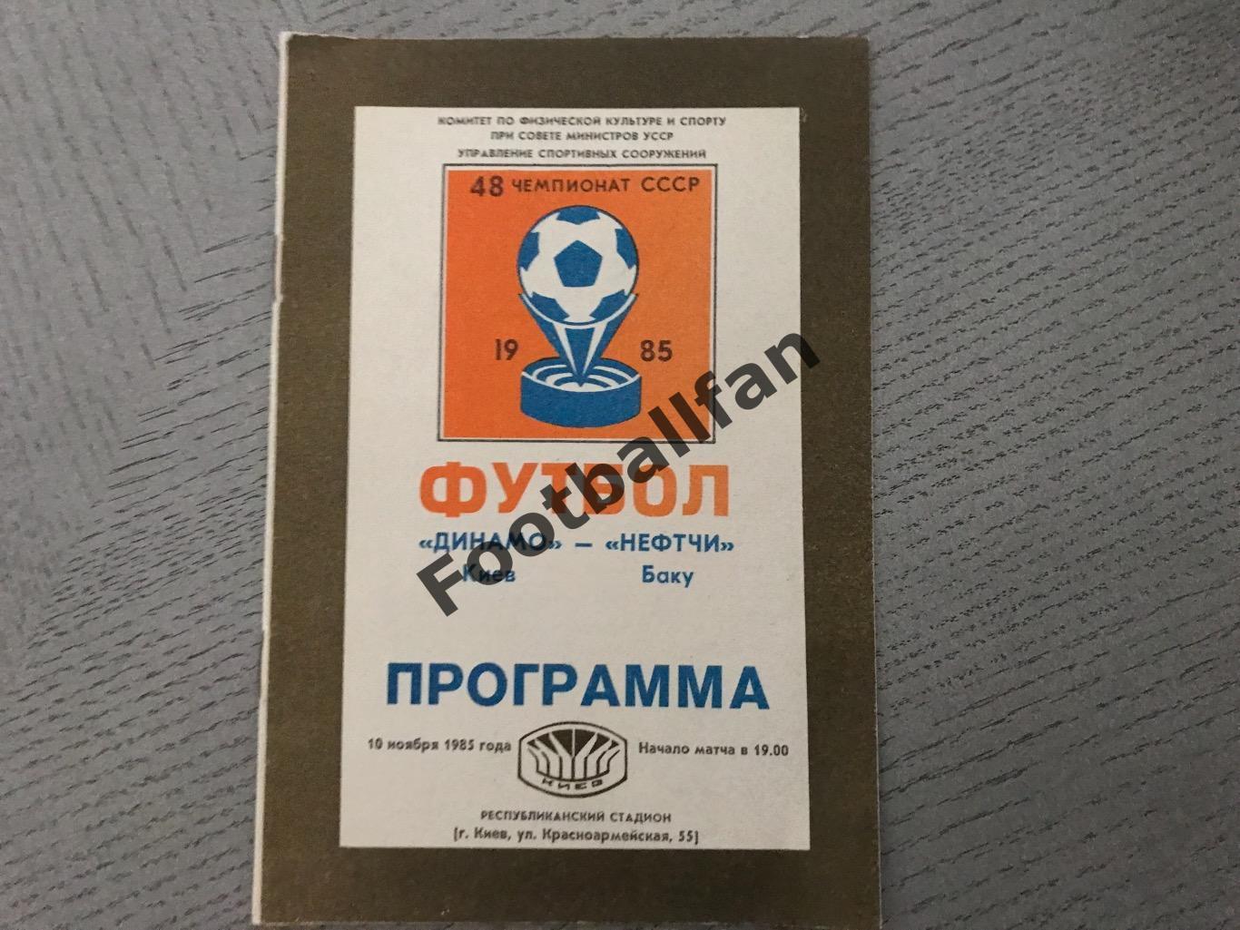 Динамо Киев - Нефтчи Баку 10.11.1985
