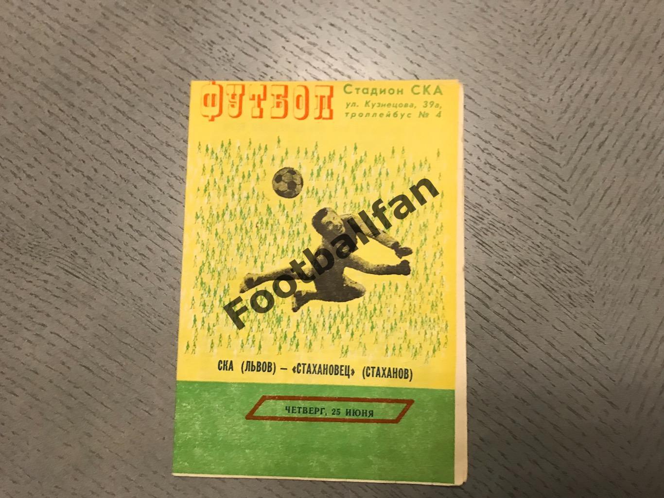 СКА Львов - Стахановец Стаханов 25.06.1981