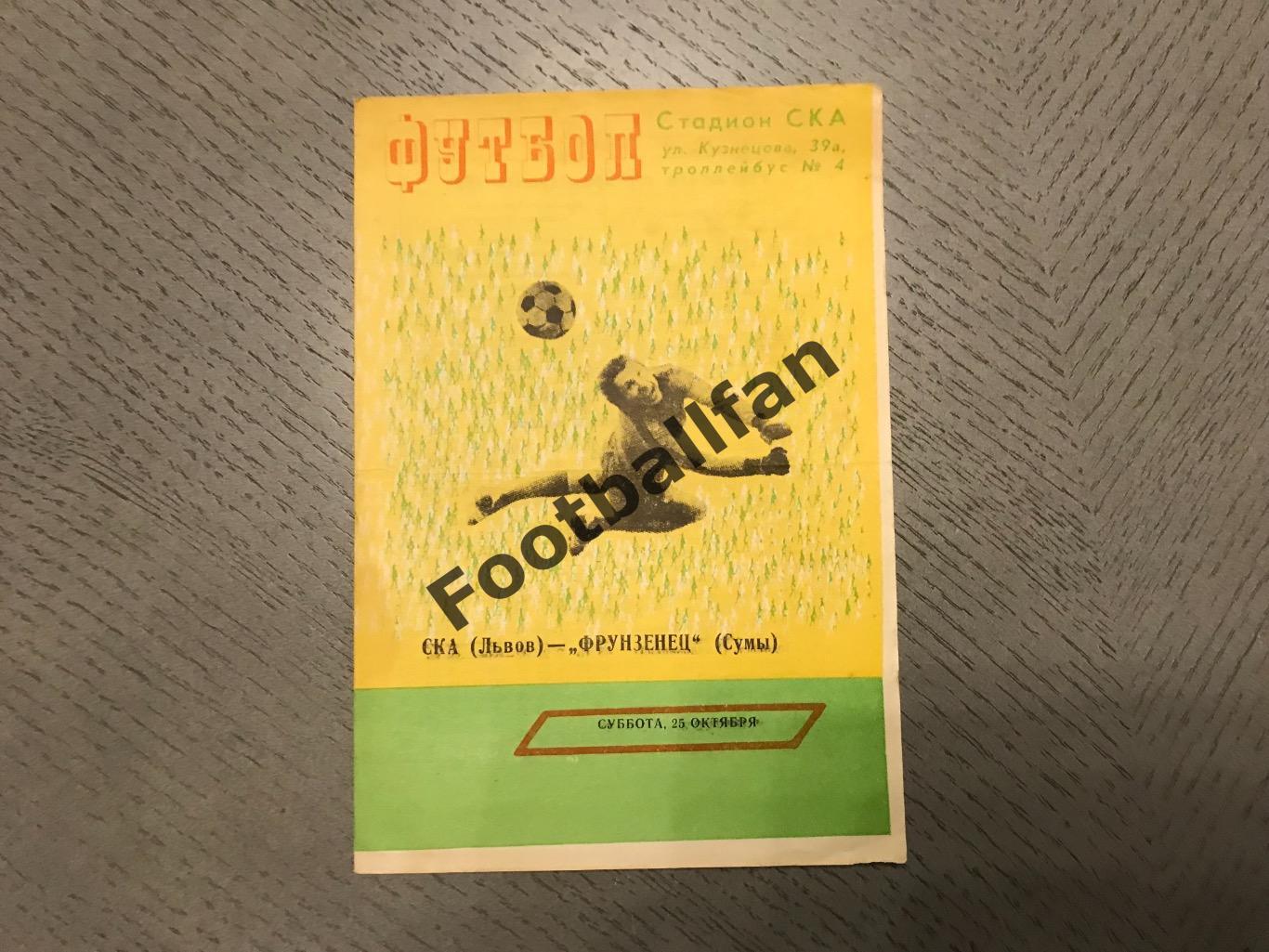 СКА Львов - Фрунзенец Сумы 25.10.1980