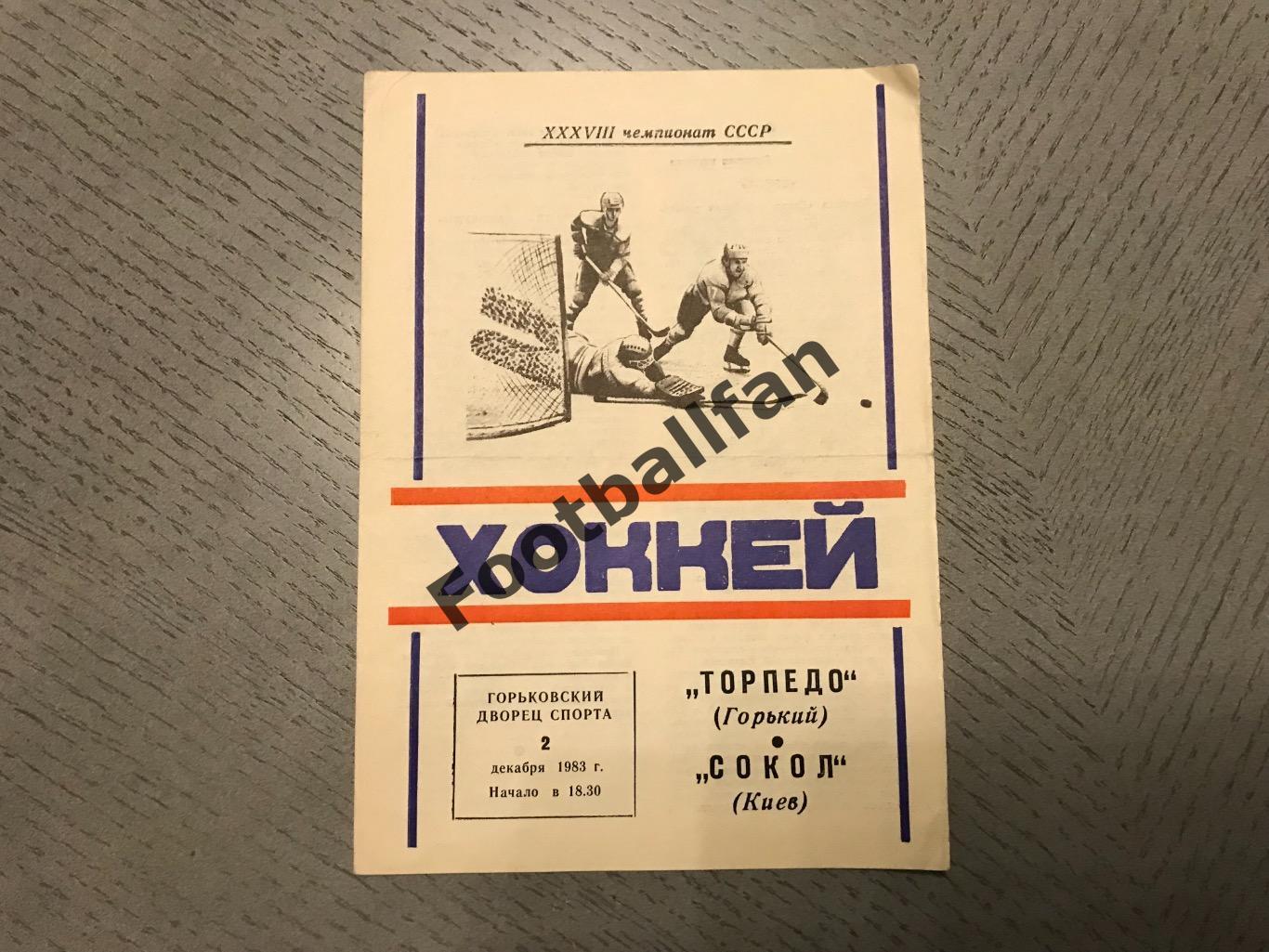 Торпедо Горький - Сокол Киев 02.12.1983