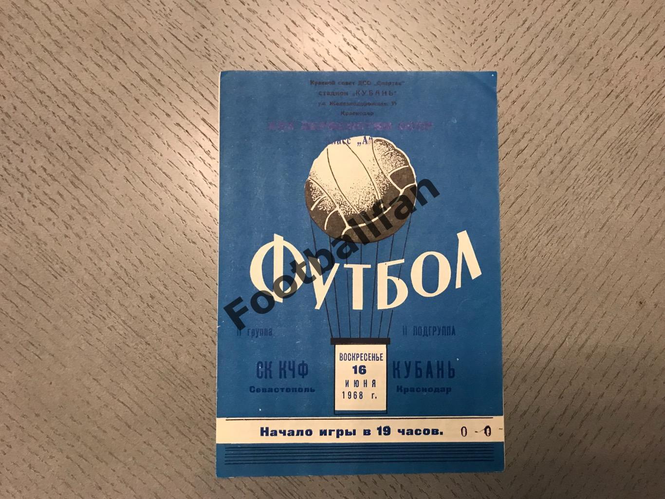 Кубань Краснодар - СК КЧФ Севастополь 16.06.1968