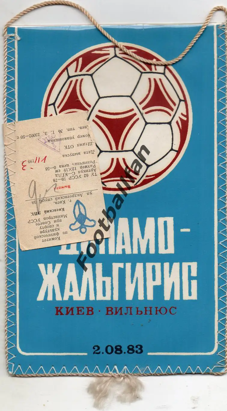 Динамо Киев - Жальгирис Вильнюс 02.08.1983 .
